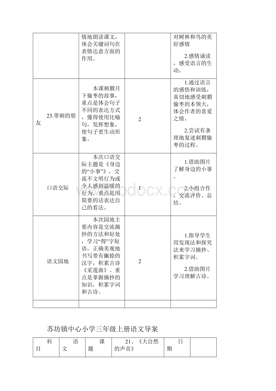 部编版三年级下册语文《第七单元导学案》.docx_第2页