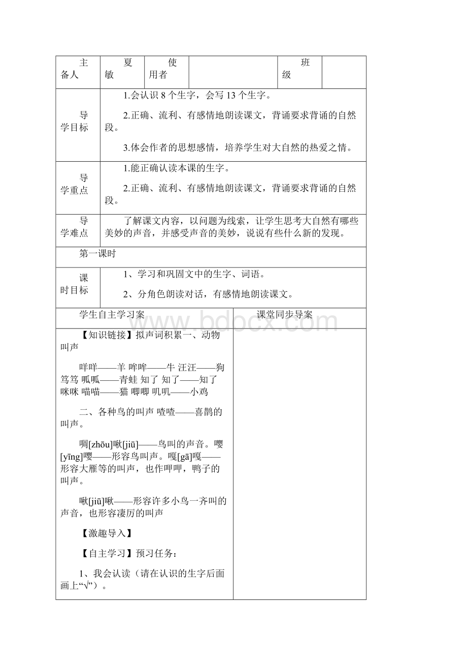 部编版三年级下册语文《第七单元导学案》.docx_第3页