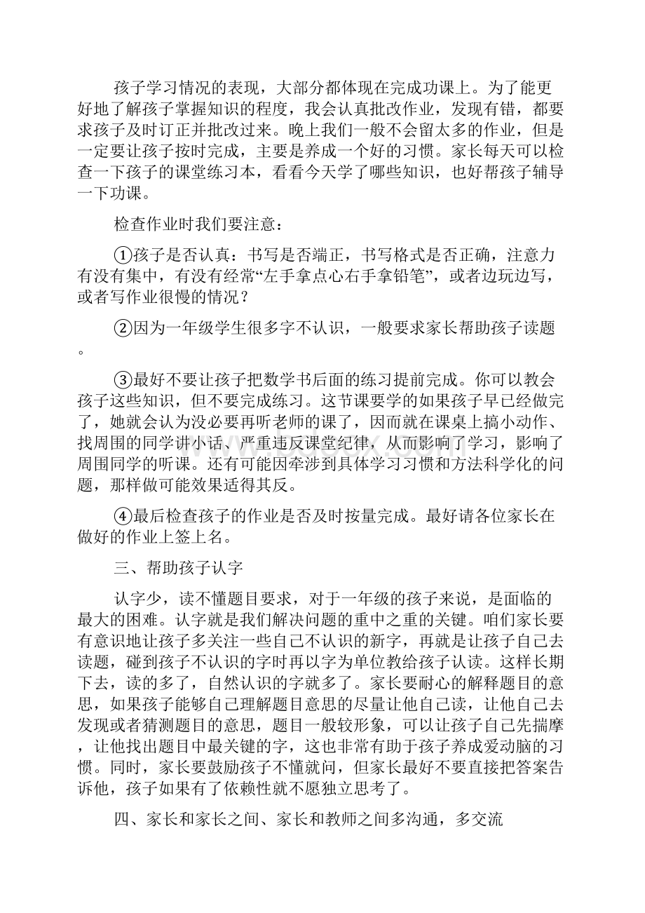 数学老师在一年级上学期家长会上的发言稿范文精选3篇.docx_第2页