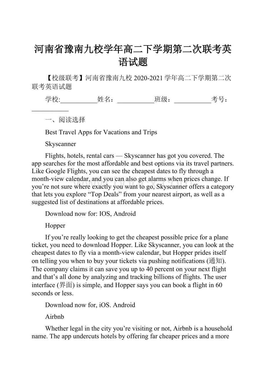 河南省豫南九校学年高二下学期第二次联考英语试题.docx