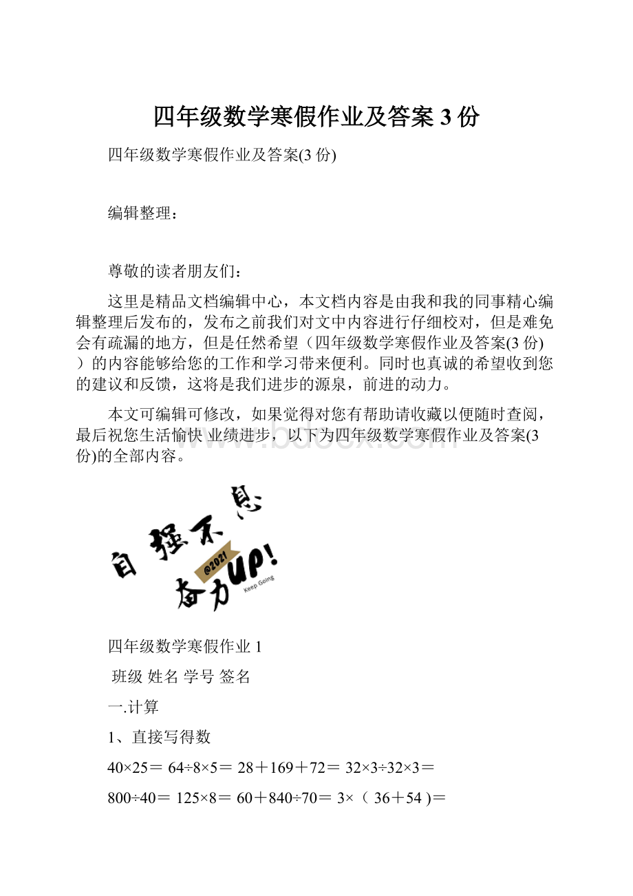 四年级数学寒假作业及答案3份.docx