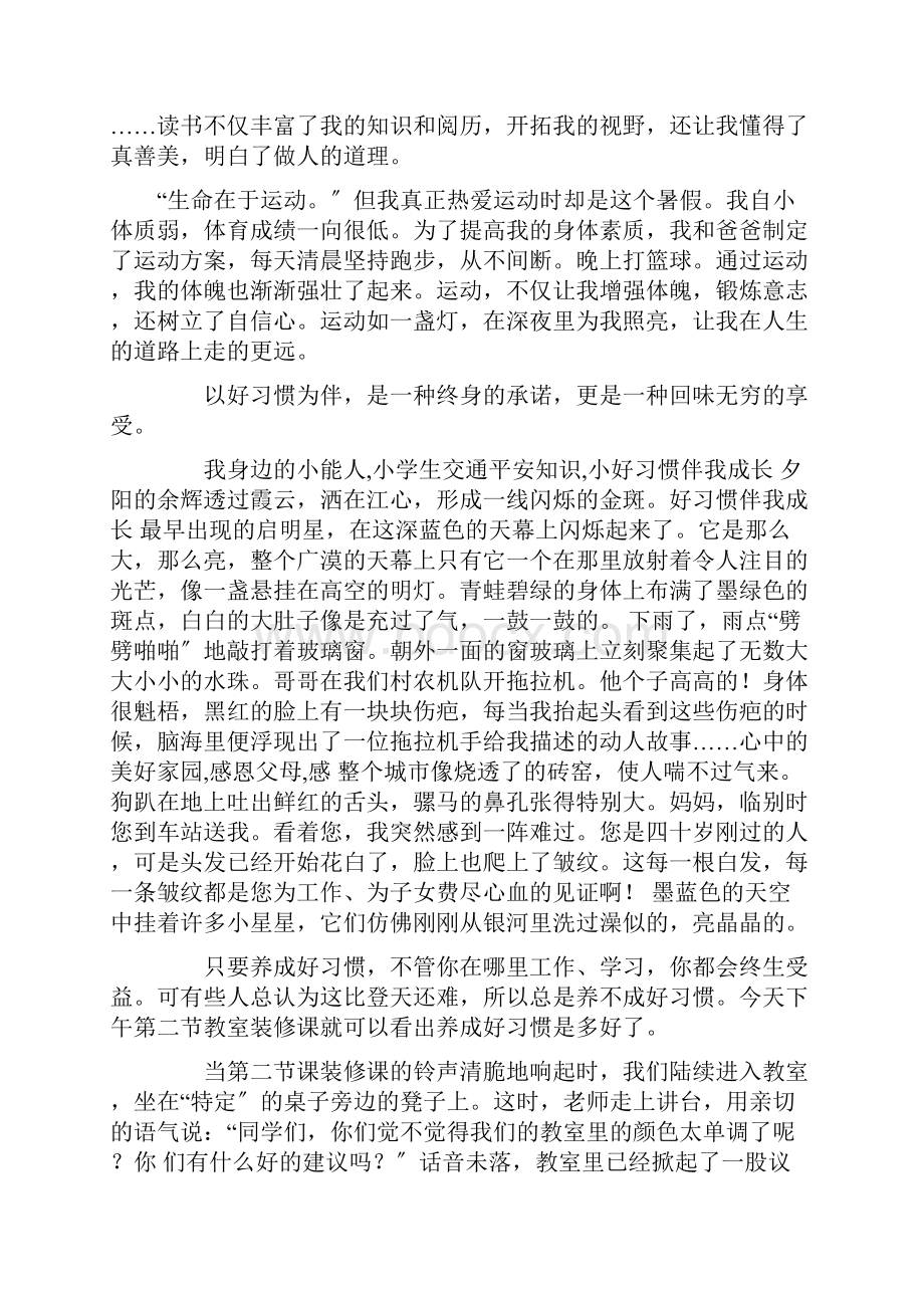 中小学好习惯伴我成长作文集合15篇.docx_第2页