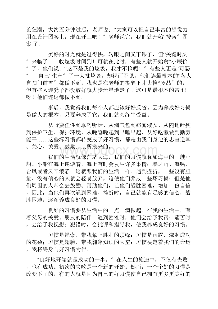 中小学好习惯伴我成长作文集合15篇.docx_第3页