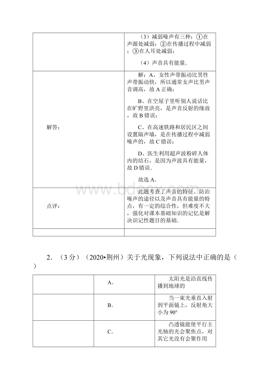 湖北省荆州市中考物理真题试题解析版.docx_第2页