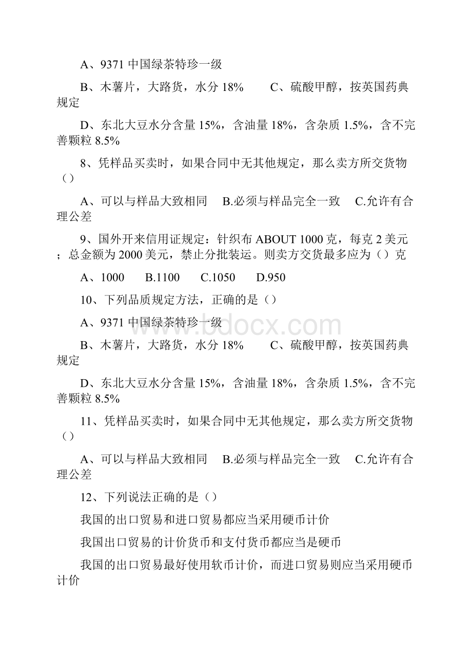 国际贸易实务招聘试题.docx_第2页