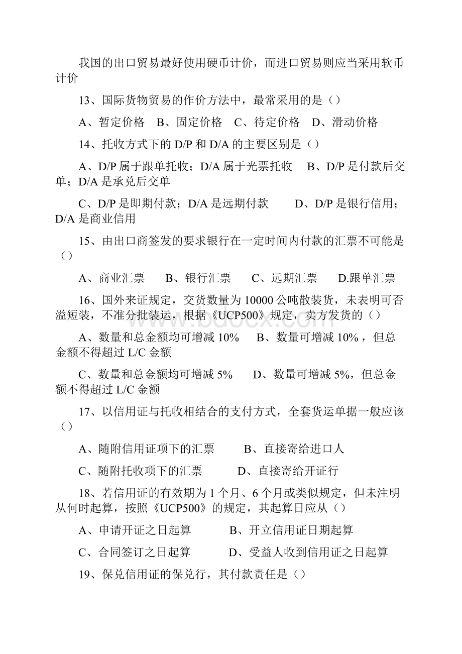 国际贸易实务招聘试题.docx_第3页