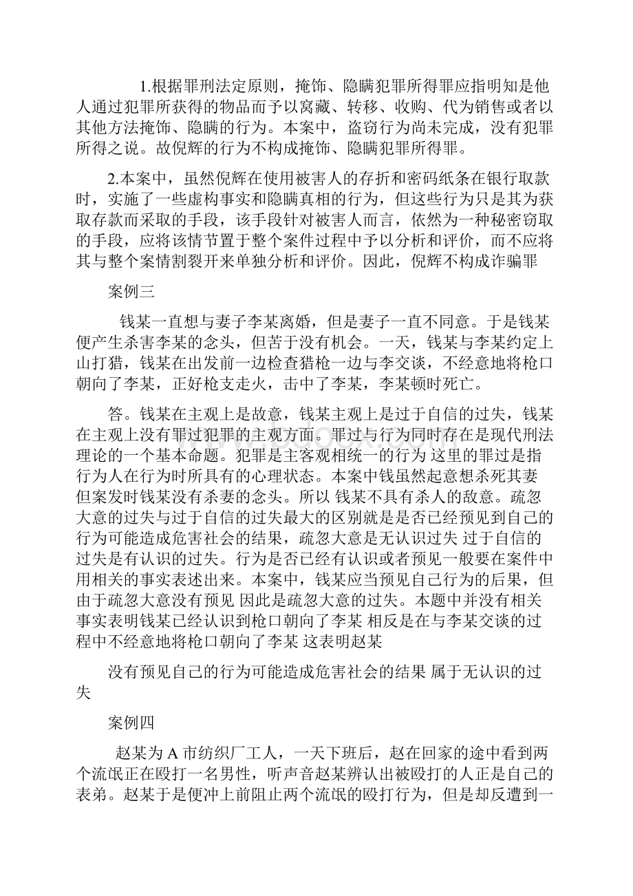 刑法案例教学.docx_第3页