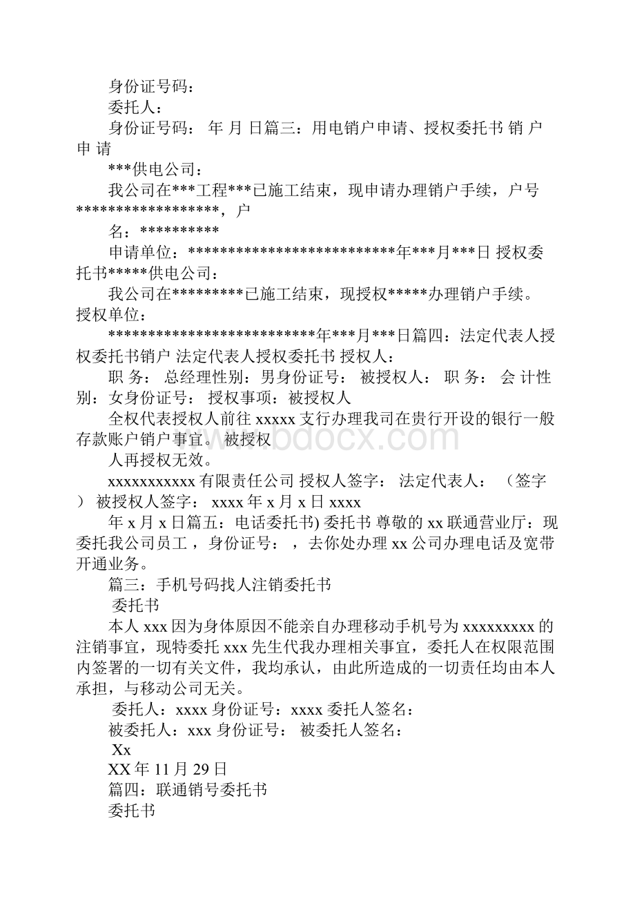 手机销户委托书.docx_第2页