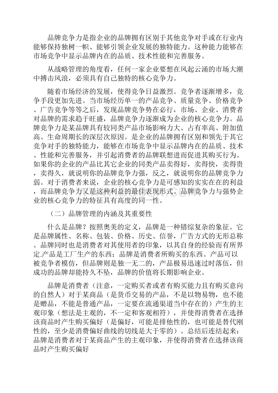 精编中国手机品牌市场竞争力策略研究分析报告.docx_第3页