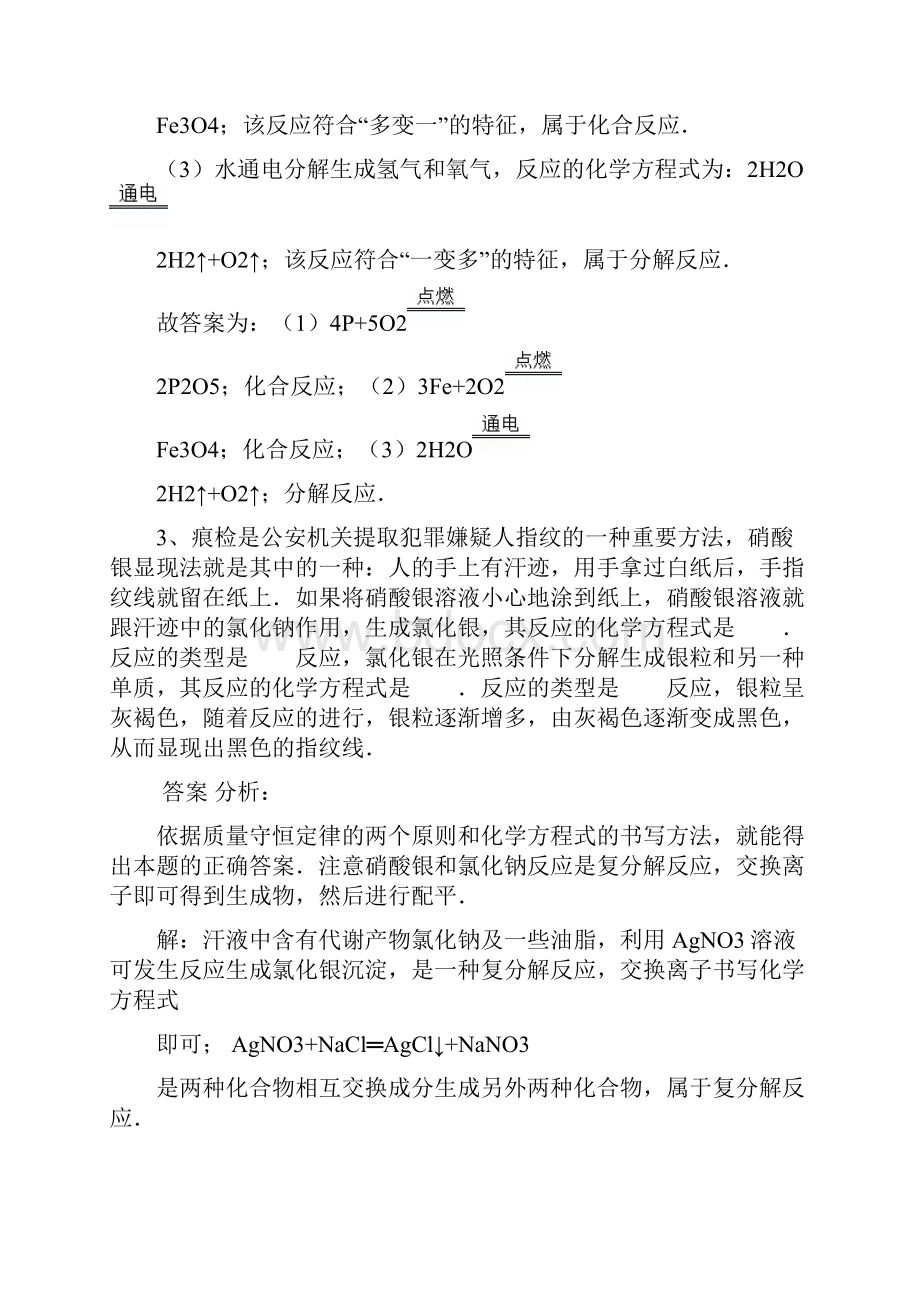 黑龙江省大庆市喇中初中化学 考题精选复习20 正确书讲解.docx_第2页