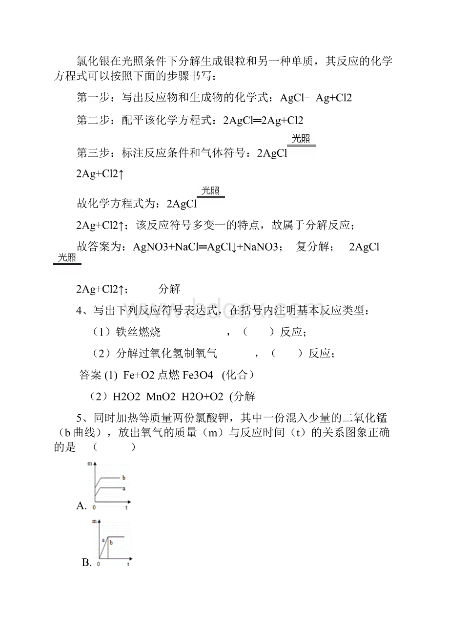 黑龙江省大庆市喇中初中化学 考题精选复习20 正确书讲解.docx_第3页