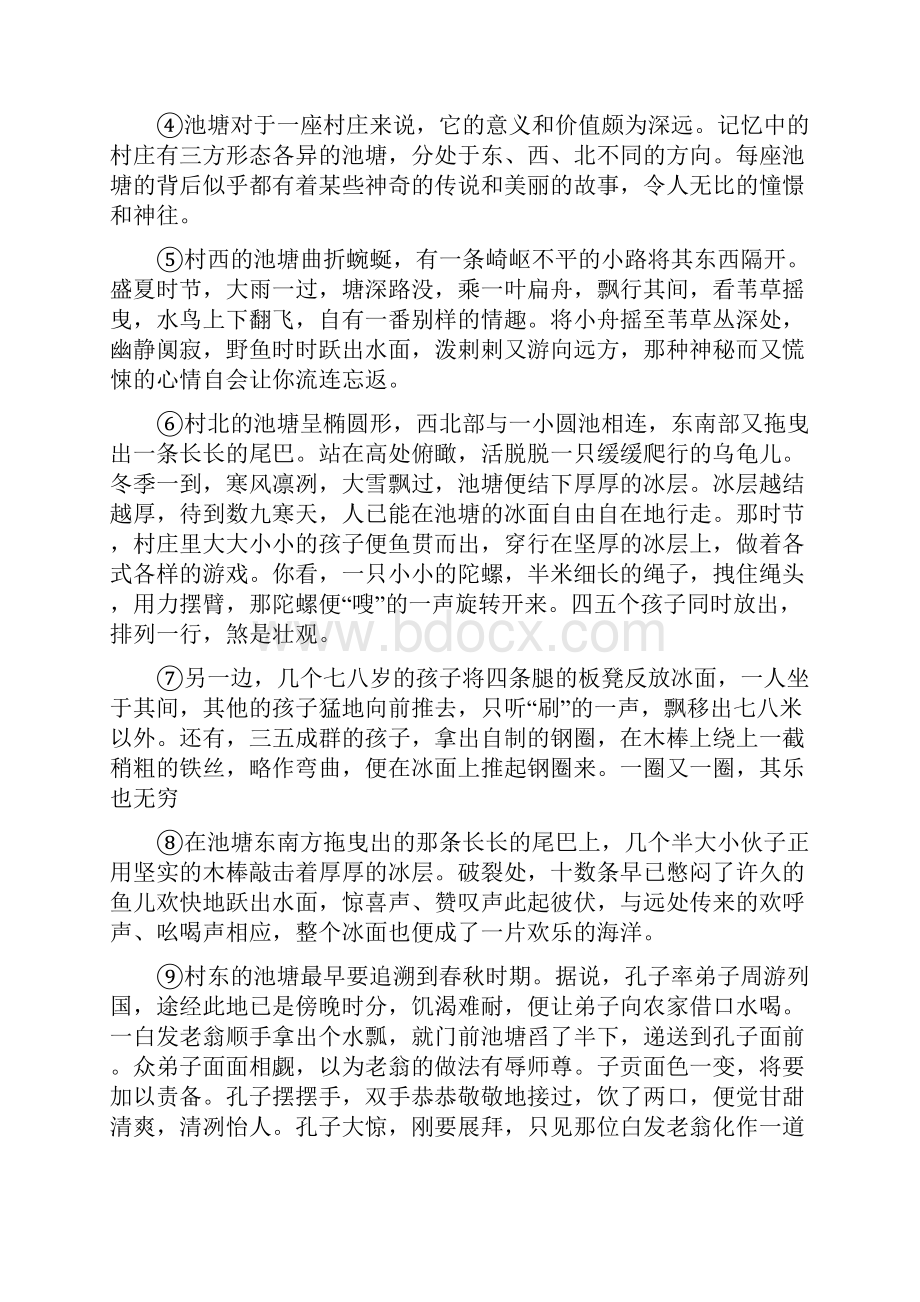 山东省潍坊市学年高一语文上学期期末考试试题.docx_第2页