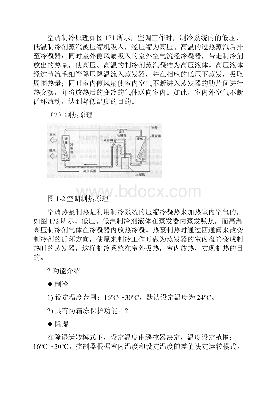 空调工作原理及电路控制详解.docx_第2页