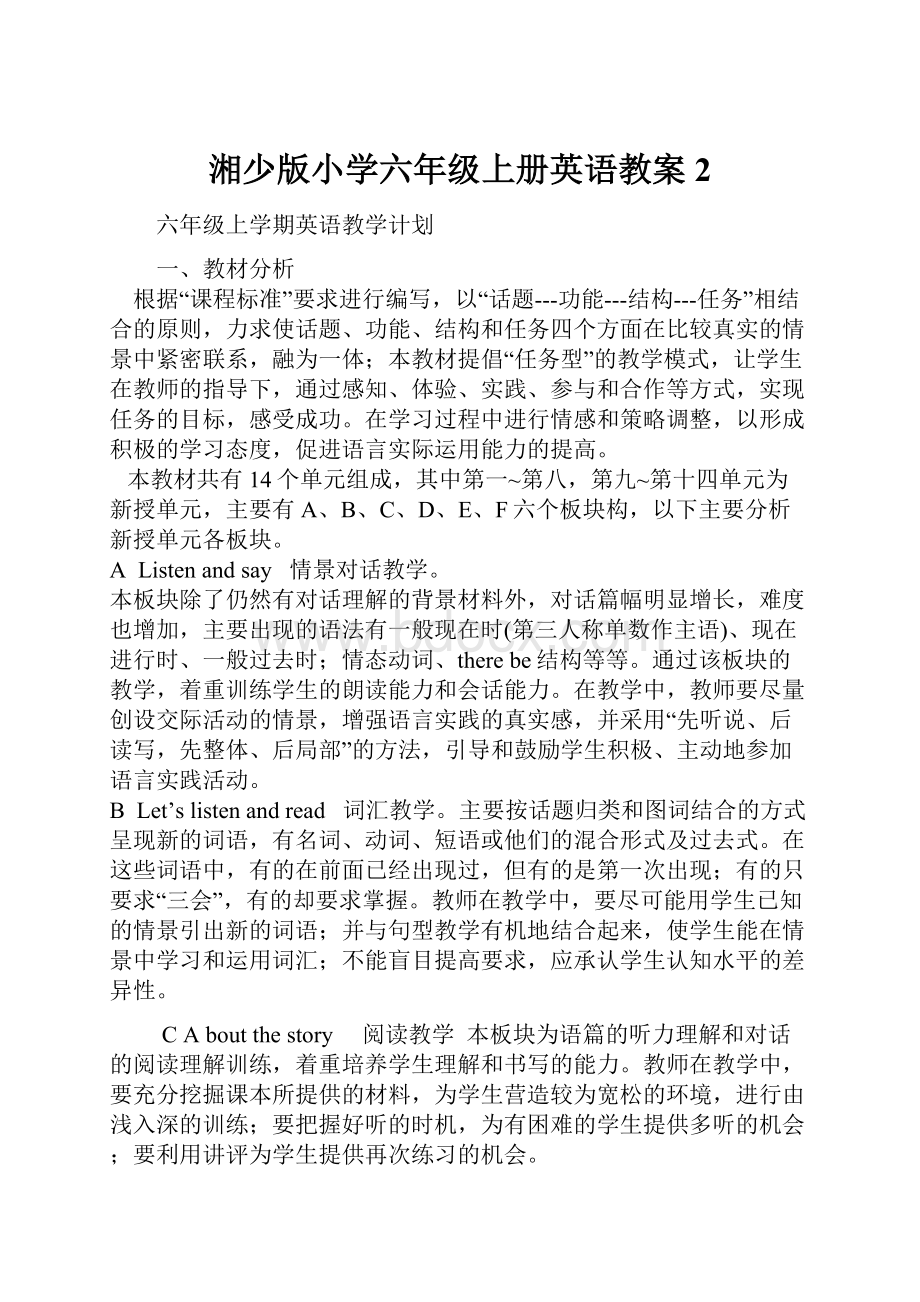 湘少版小学六年级上册英语教案2.docx