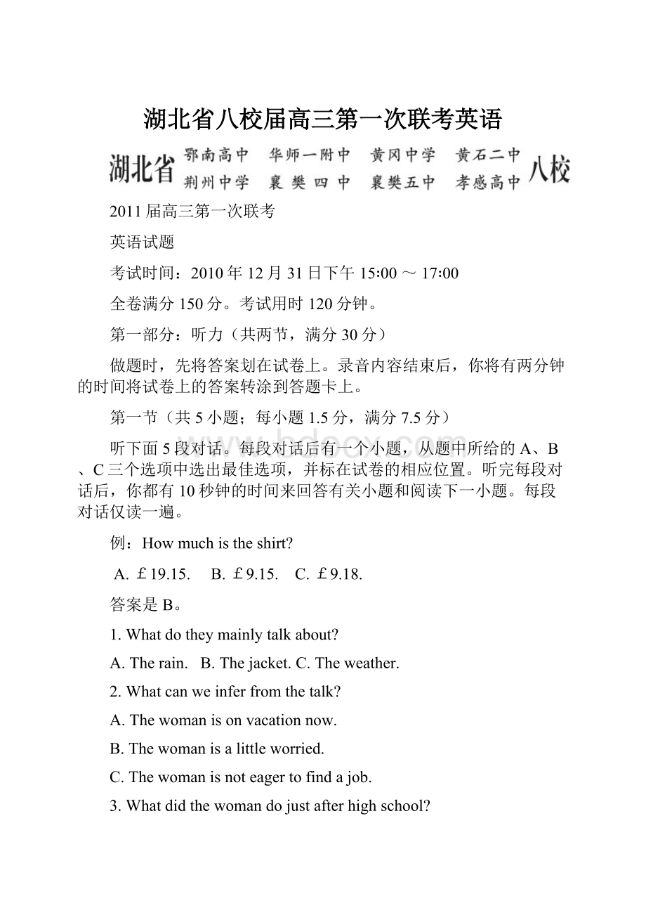 湖北省八校届高三第一次联考英语.docx