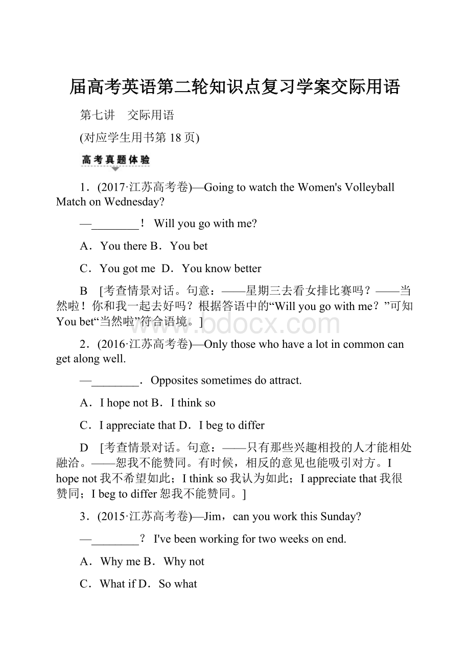 届高考英语第二轮知识点复习学案交际用语.docx