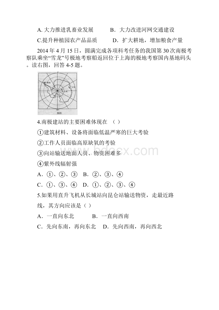 黑龙江省鹤岗一中高二地理下学期期末试题.docx_第2页