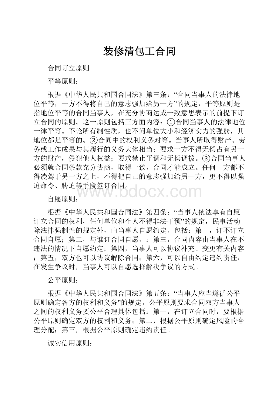 装修清包工合同.docx_第1页