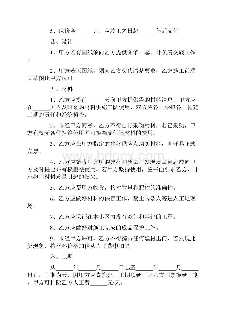 装修清包工合同.docx_第3页