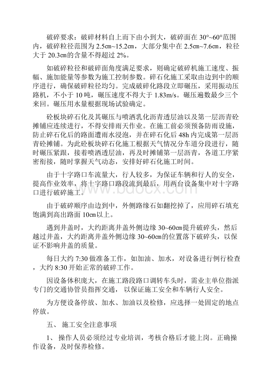 共振碎石化工程施工组织设计方案.docx_第3页