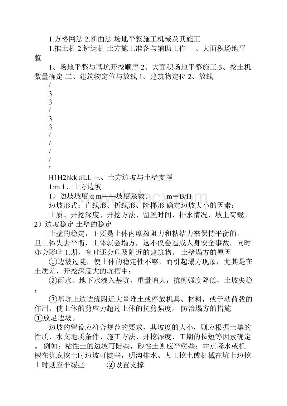 建筑施工技术课程教学设计1.docx_第3页