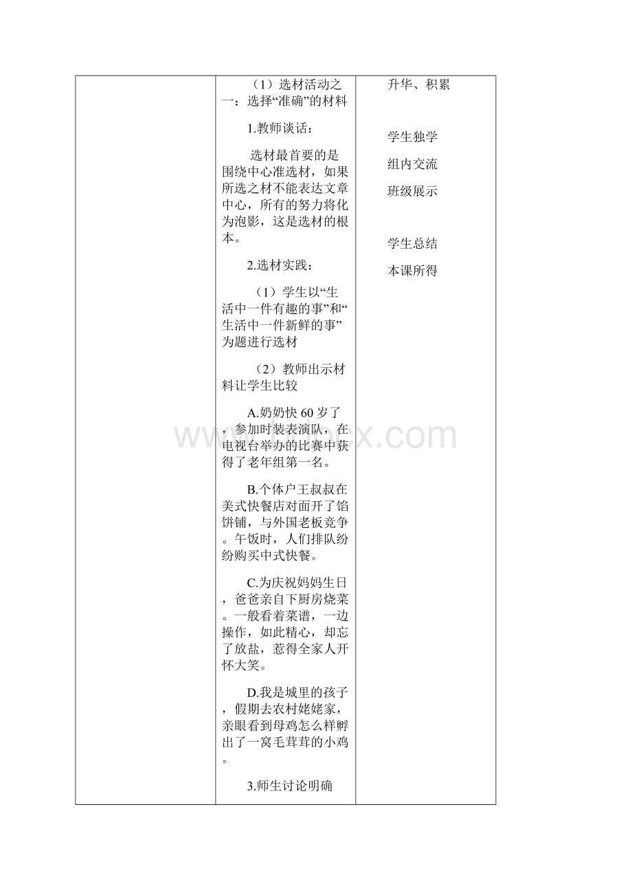 中考语文专题复习作文作文选材教学设计.docx_第2页