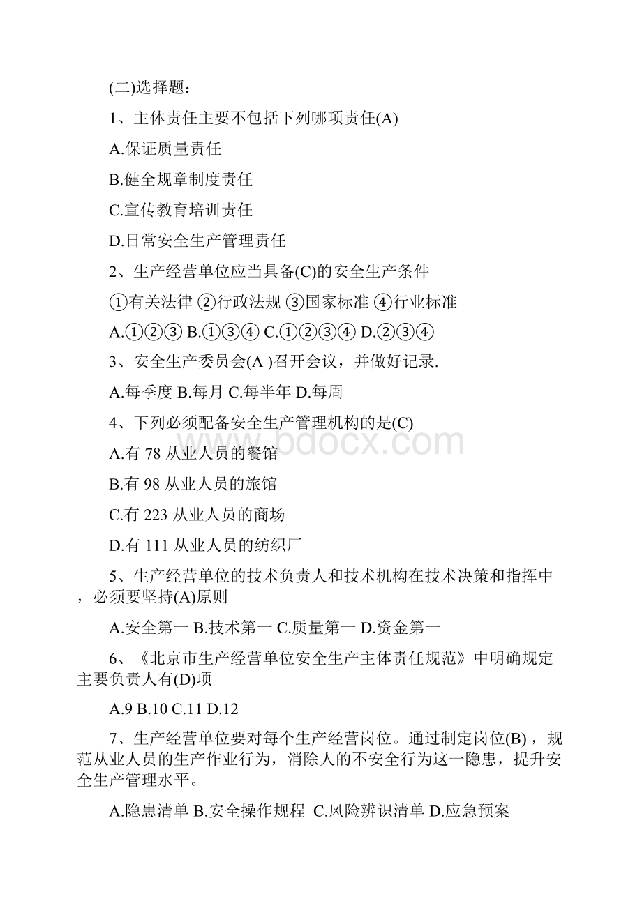 北京安全生产培训资料文稿复习试题带答案解析.docx_第3页