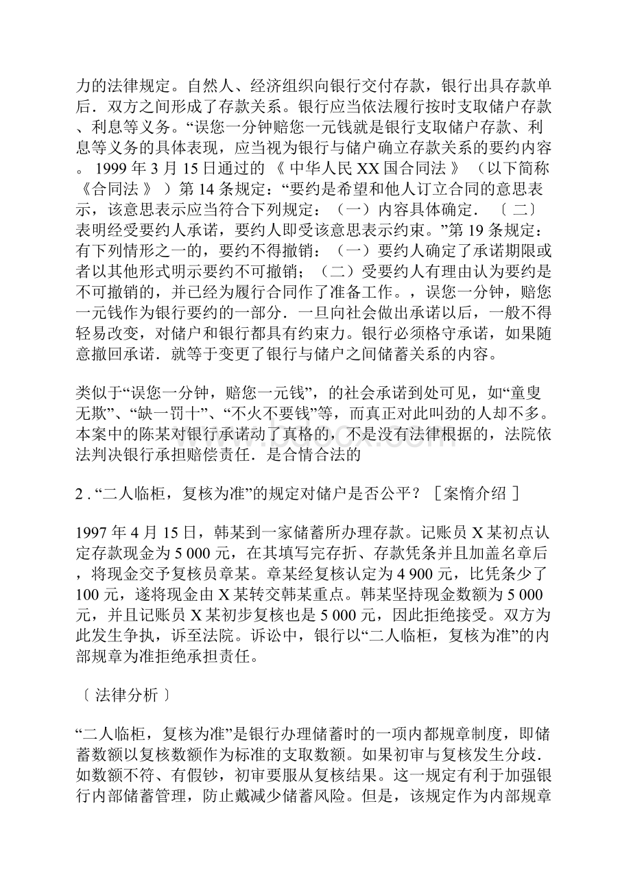 金融学案例库.docx_第2页