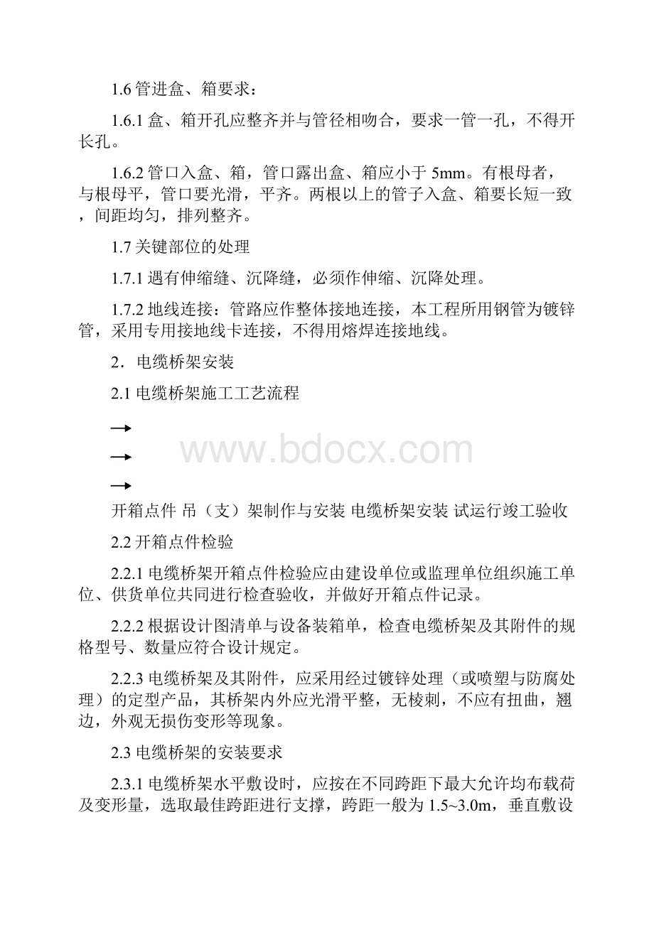 石家庄市污水厂前期工程电气.docx_第3页