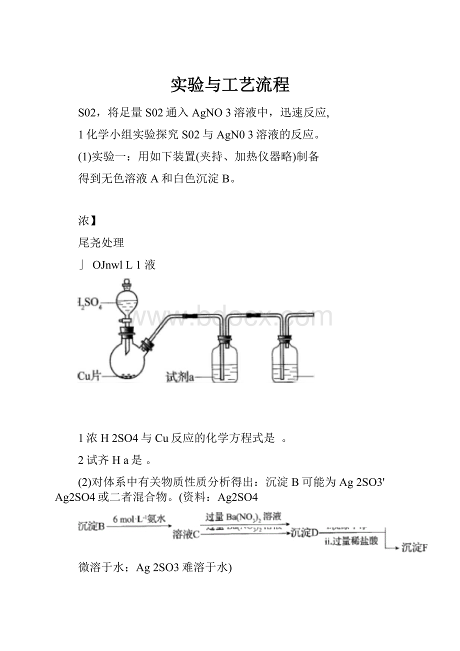 实验与工艺流程.docx_第1页