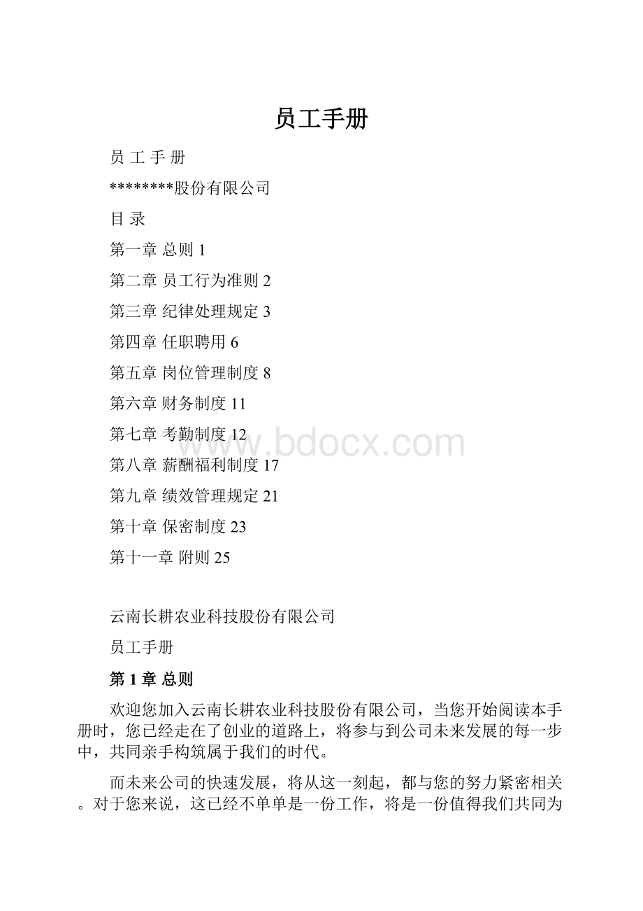 员工手册.docx_第1页