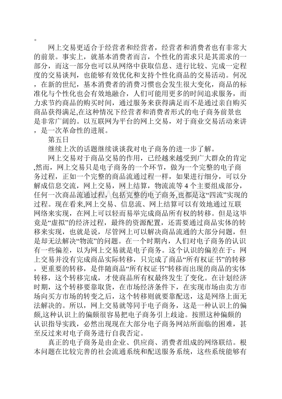 办公室助理实习日记.docx_第3页