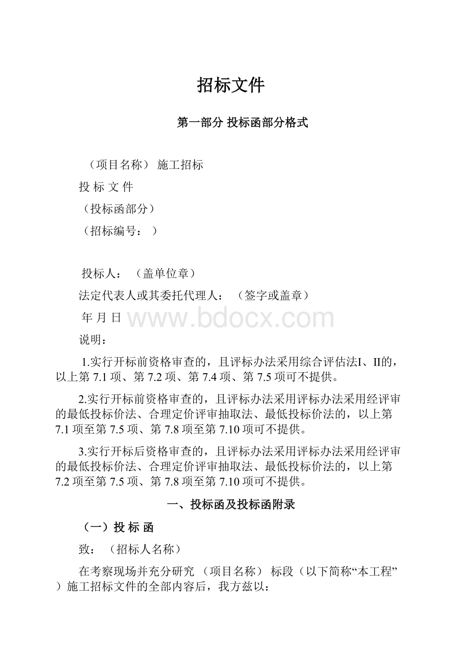 招标文件.docx