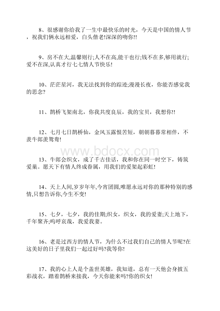 爱情留言板给女朋友的短语.docx_第2页