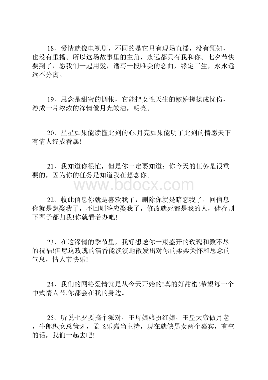 爱情留言板给女朋友的短语.docx_第3页