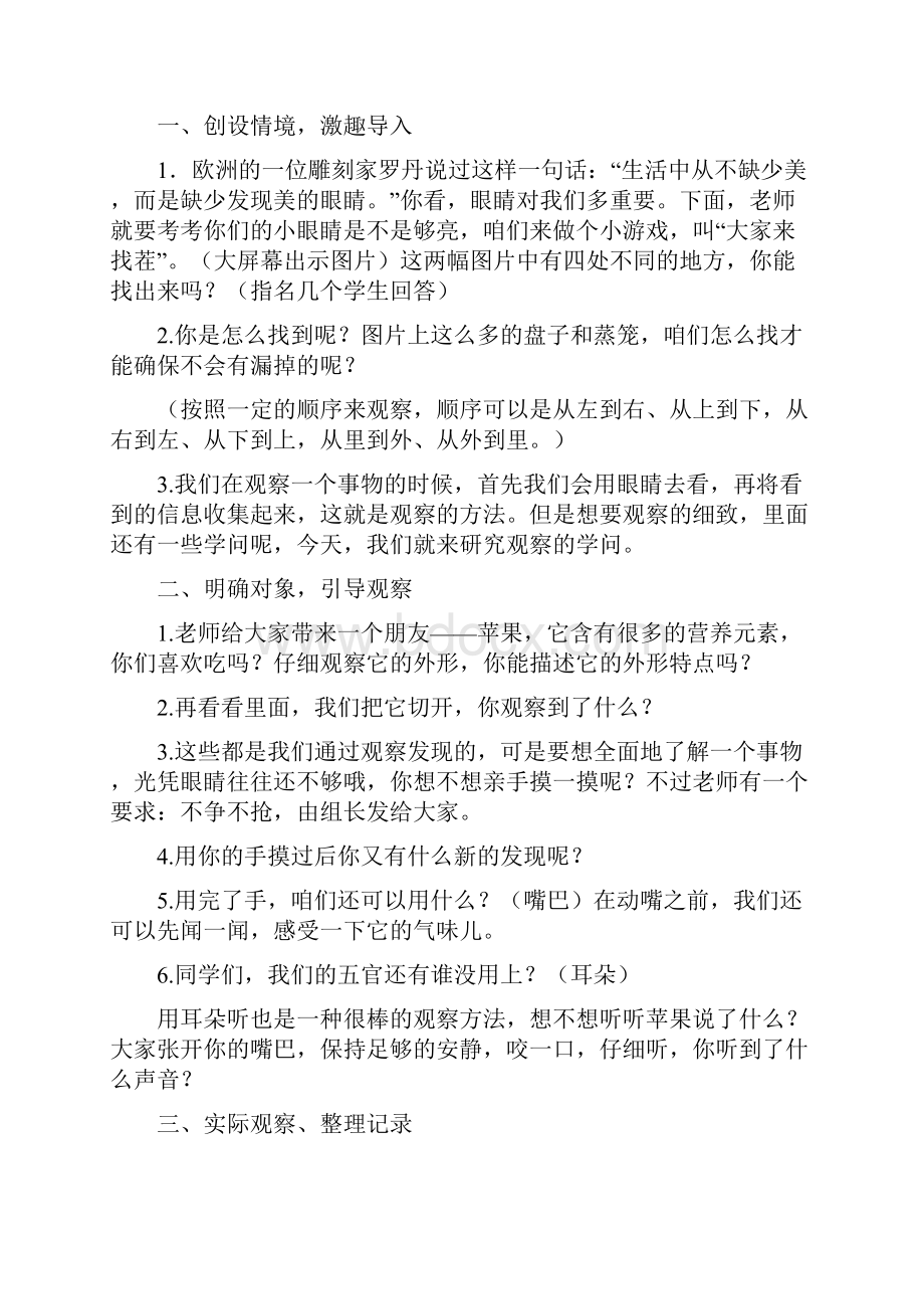 教案三年级走进水果王国.docx_第3页