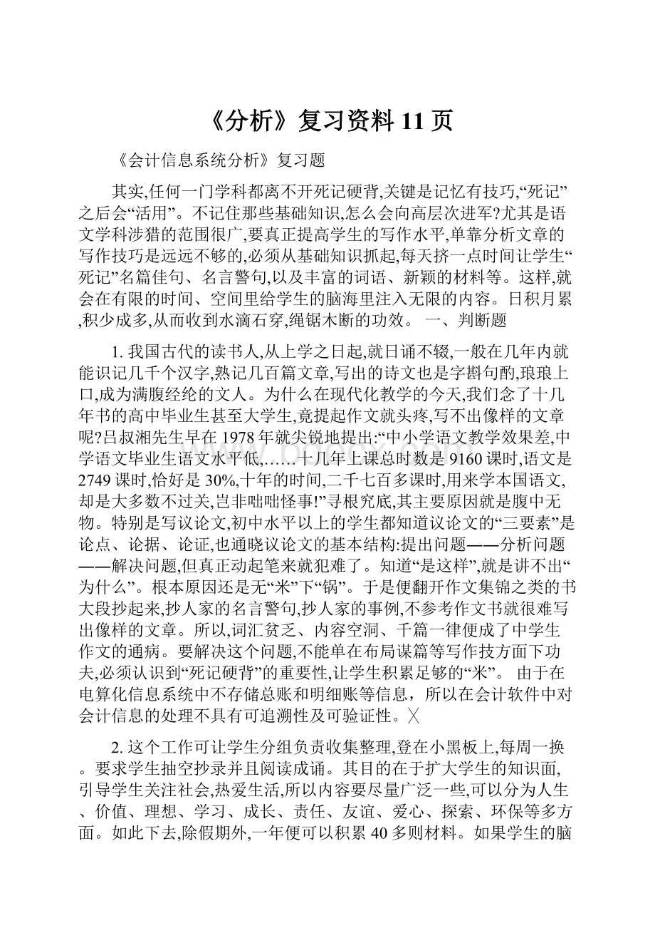 《分析》复习资料11页.docx