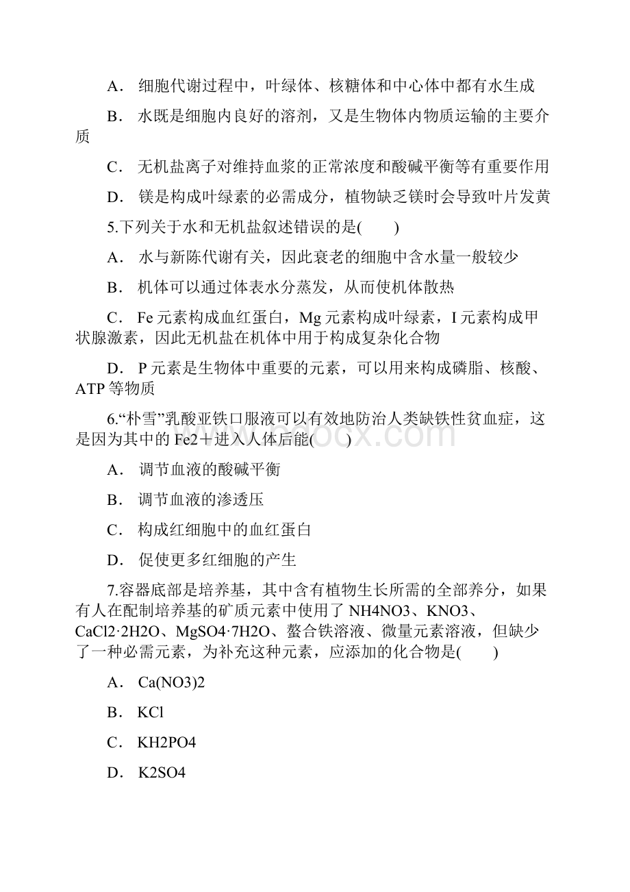 届高三生物一轮复习对点精选训练细胞中的水和无机盐精选文档.docx_第3页