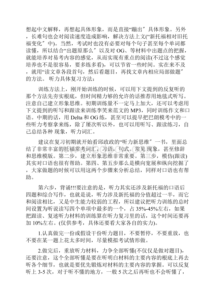 托福学习计划推荐.docx_第2页