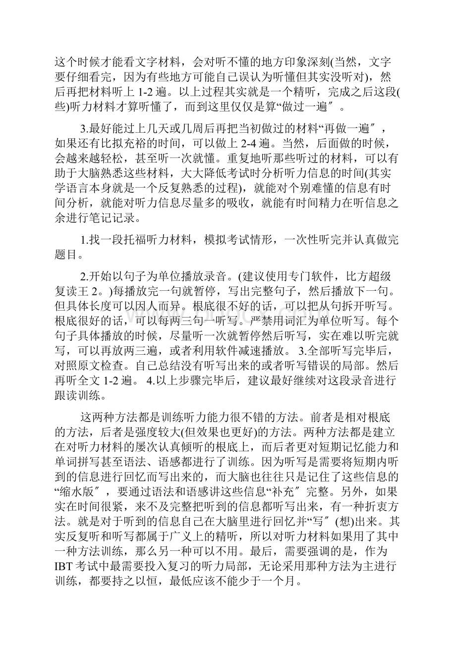 托福学习计划推荐.docx_第3页