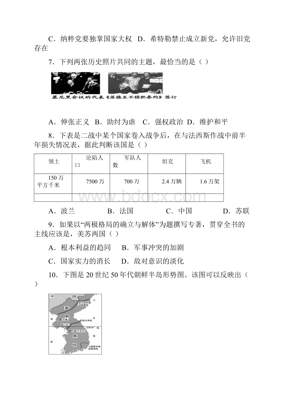 历史天津市静海县第一中学学年高二下学期期末终结性检测试题.docx_第3页