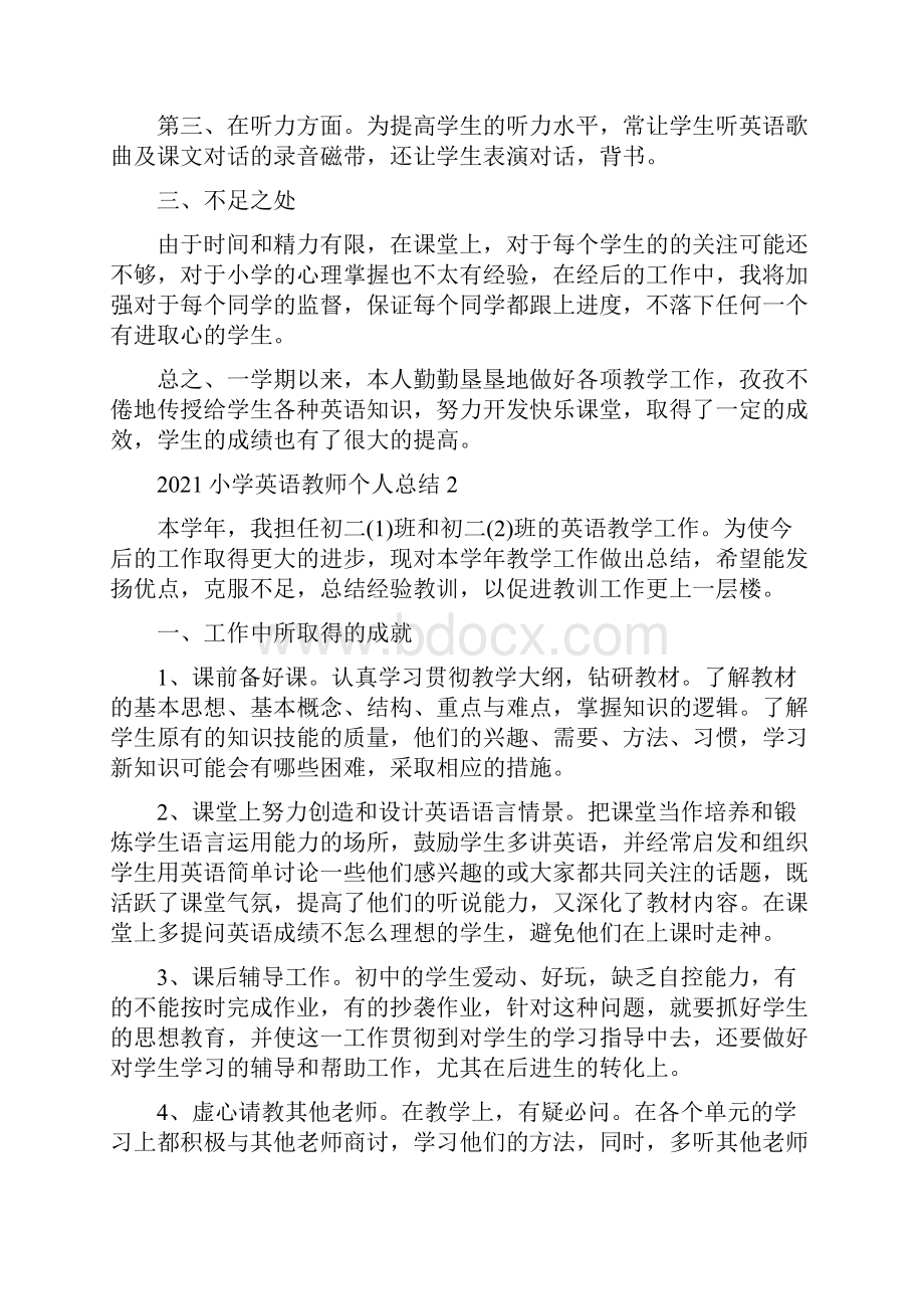 小学英语教师个人总结5篇.docx_第2页