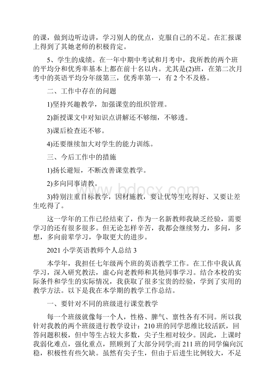 小学英语教师个人总结5篇.docx_第3页