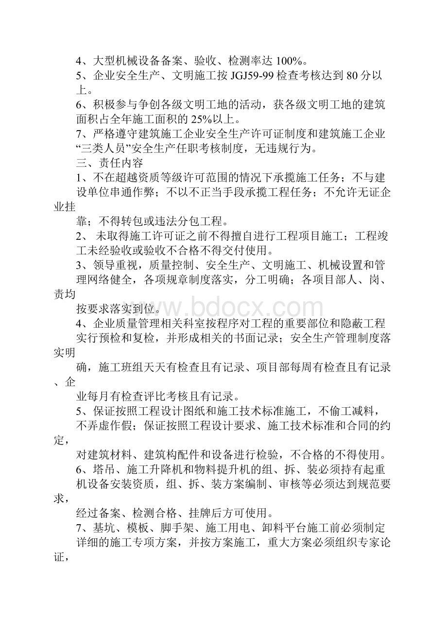 建筑企业安全责任书.docx_第2页