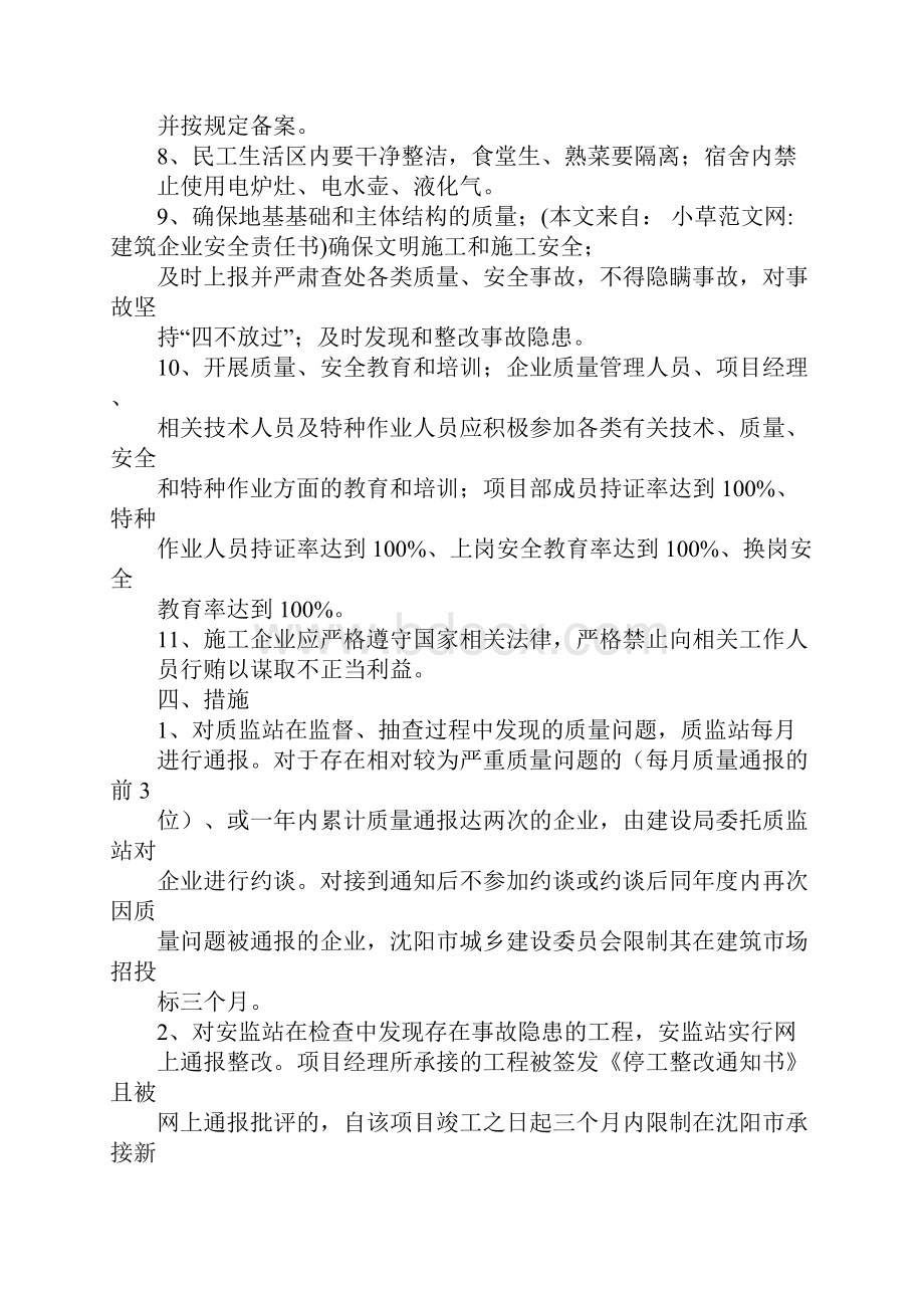 建筑企业安全责任书.docx_第3页