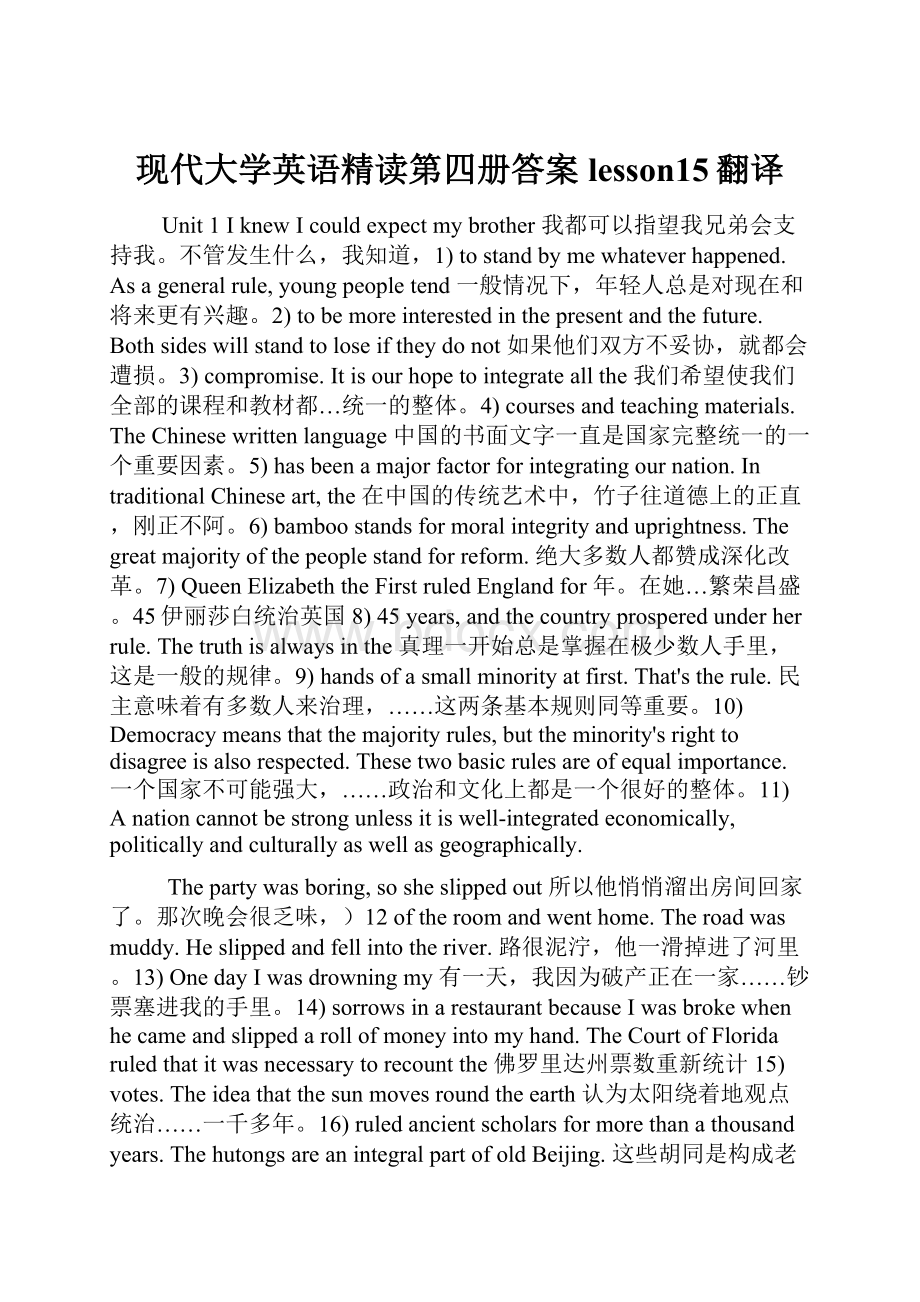 现代大学英语精读第四册答案lesson15翻译.docx