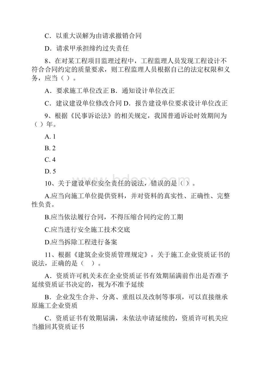 二级建造师《建设工程法规及相关知识》单选题 专项测试I卷附答案精选150题.docx_第3页