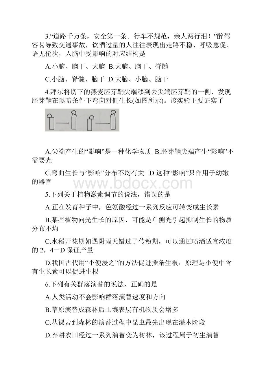 福建省泉州市学年高二上学期期末教学质量跟踪监测 生物含答案.docx_第2页