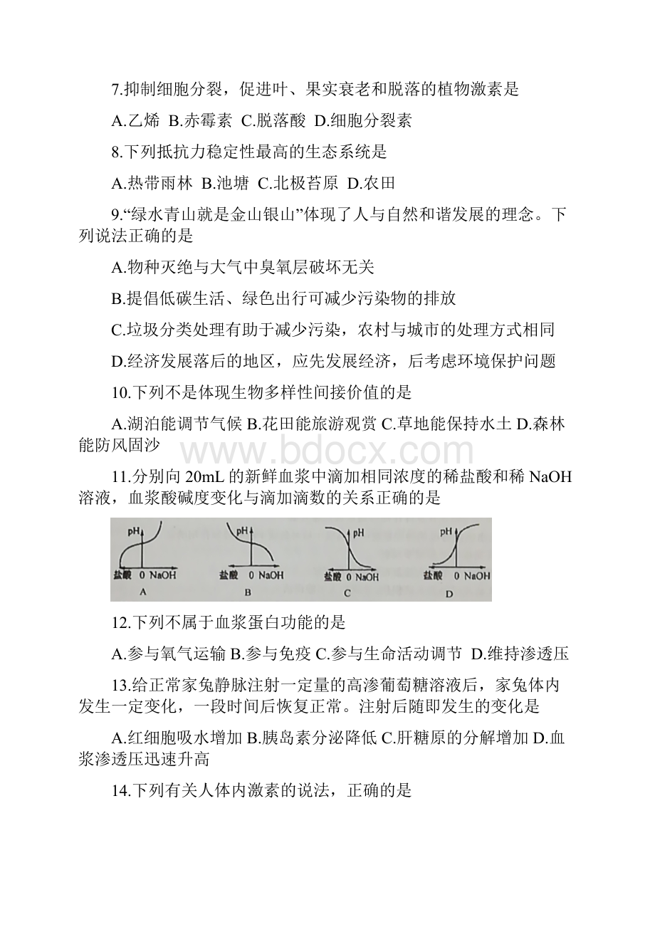 福建省泉州市学年高二上学期期末教学质量跟踪监测 生物含答案.docx_第3页