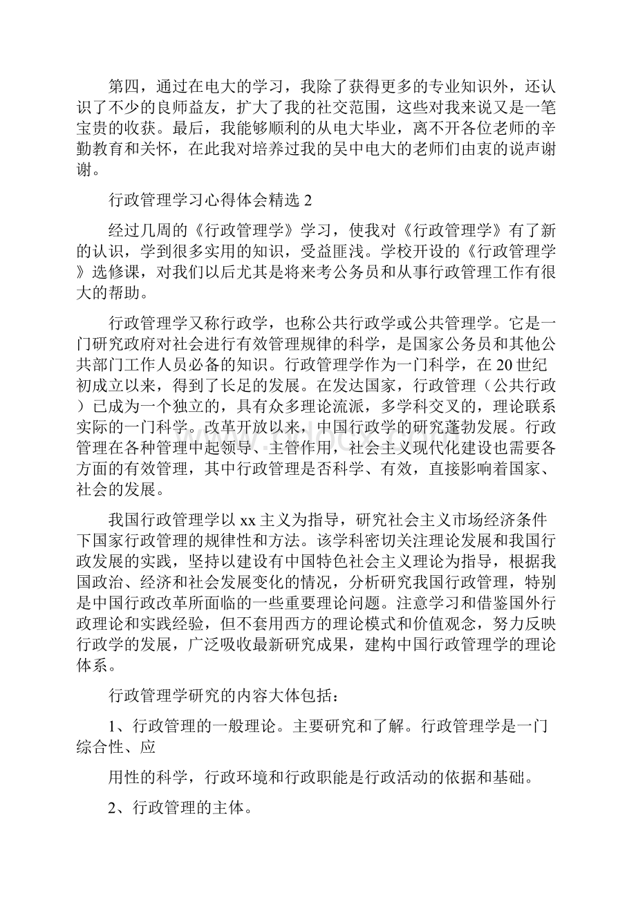 《行政管理学习心得体会多篇》.docx_第2页